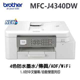 brother MFC-J4340DW+1組原廠墨水組 威力印多功能噴墨機搭1組4色墨水組