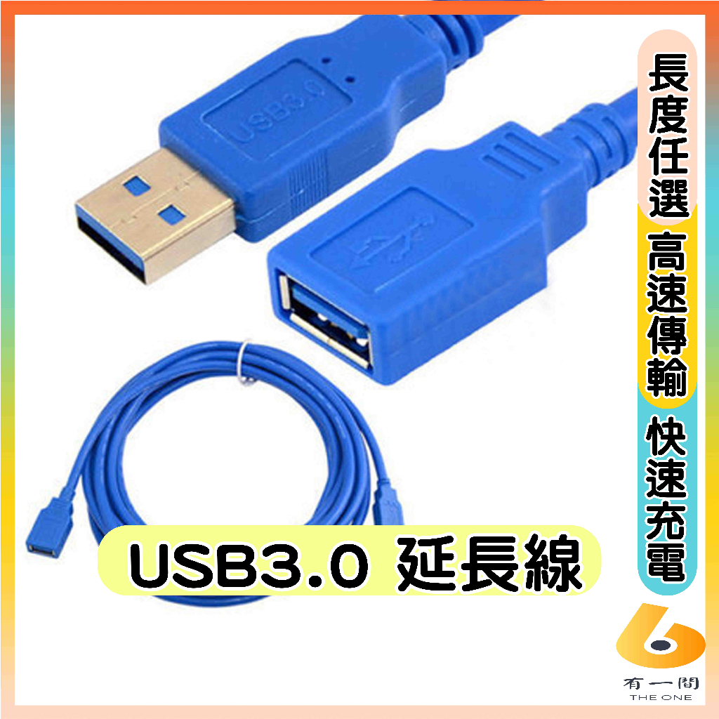 USB3.0 延長線 5公尺 公頭母頭充電線 3米 USB 3.0 傳輸線銅高 傳輸線 連接線高速 USB 1.5米