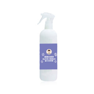 BUBUBOSS-寶寶防護罩-洗衣用次氯酸水-噴霧家用瓶(350ml/瓶)
