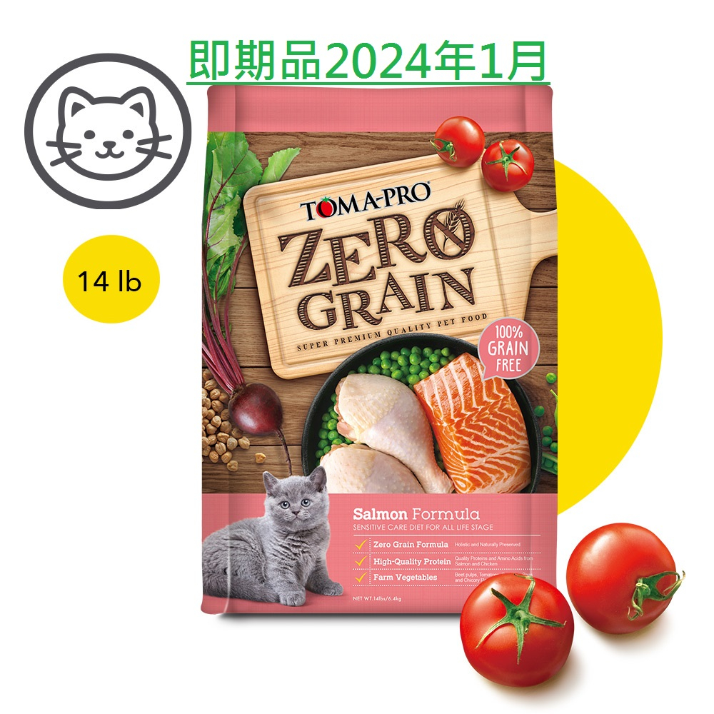 即期品2024年1月【優格】零穀系列-0%零穀鮭魚(全年齡貓用敏感配方) 14磅(貓飼料)
