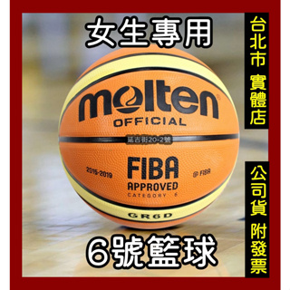 免運🌼小巨蛋店🇹🇼 MOLTEN 女生 6號7號5號 籃球 橡膠籃球 室外球 籃球 GR6D BGR6D