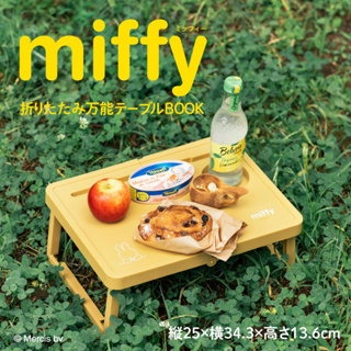 ☆Juicy☆日本雜誌附贈 Miffy 米飛兔 米菲兔 兔子 摺疊桌 懶人桌 小桌 筆電桌 電腦桌 床上摺疊桌 日雜付錄