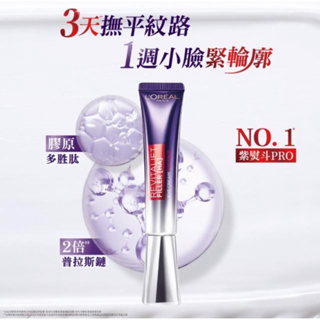 LOREAL Paris 巴黎萊雅 全新升級玻尿酸眼霜級撫紋精華霜Pro版30ml紫熨斗2入+贈活力緊緻積雪草晶透青春露