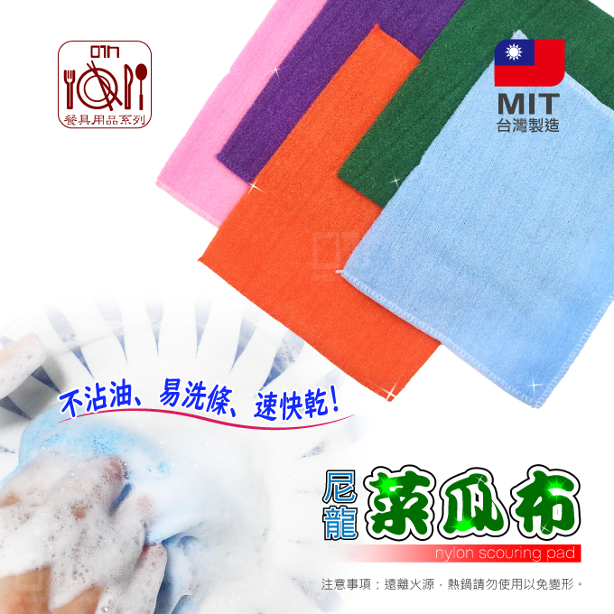 網購佳》菜瓜布 不沾鍋菜瓜布 洗碗海綿 洗碗布 海綿菜瓜布 洗碗刷 絲瓜布 洗碗 海綿刷 台灣現貨 台灣製 發票