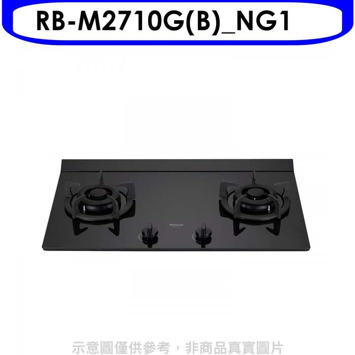 林內【RB-M2710G(B)_NG1】LED旋鈕大本體雙口爐極炎爐瓦斯爐(全省安裝)(全聯禮券400元)