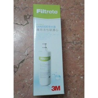 【全新含稅】3M UVA2000淨水器專用活性碳替換濾心 3CT-F021-5 專用濾心 濾芯