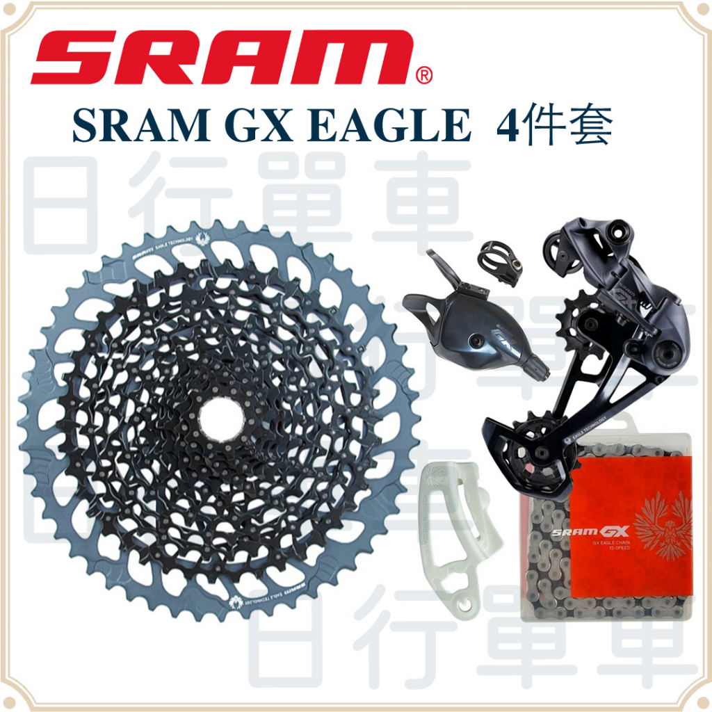 現貨 原廠正品 SRAM GX EAGLE 12速 4件套 後變/變把/飛輪/鏈條 單車 登山車 自行車