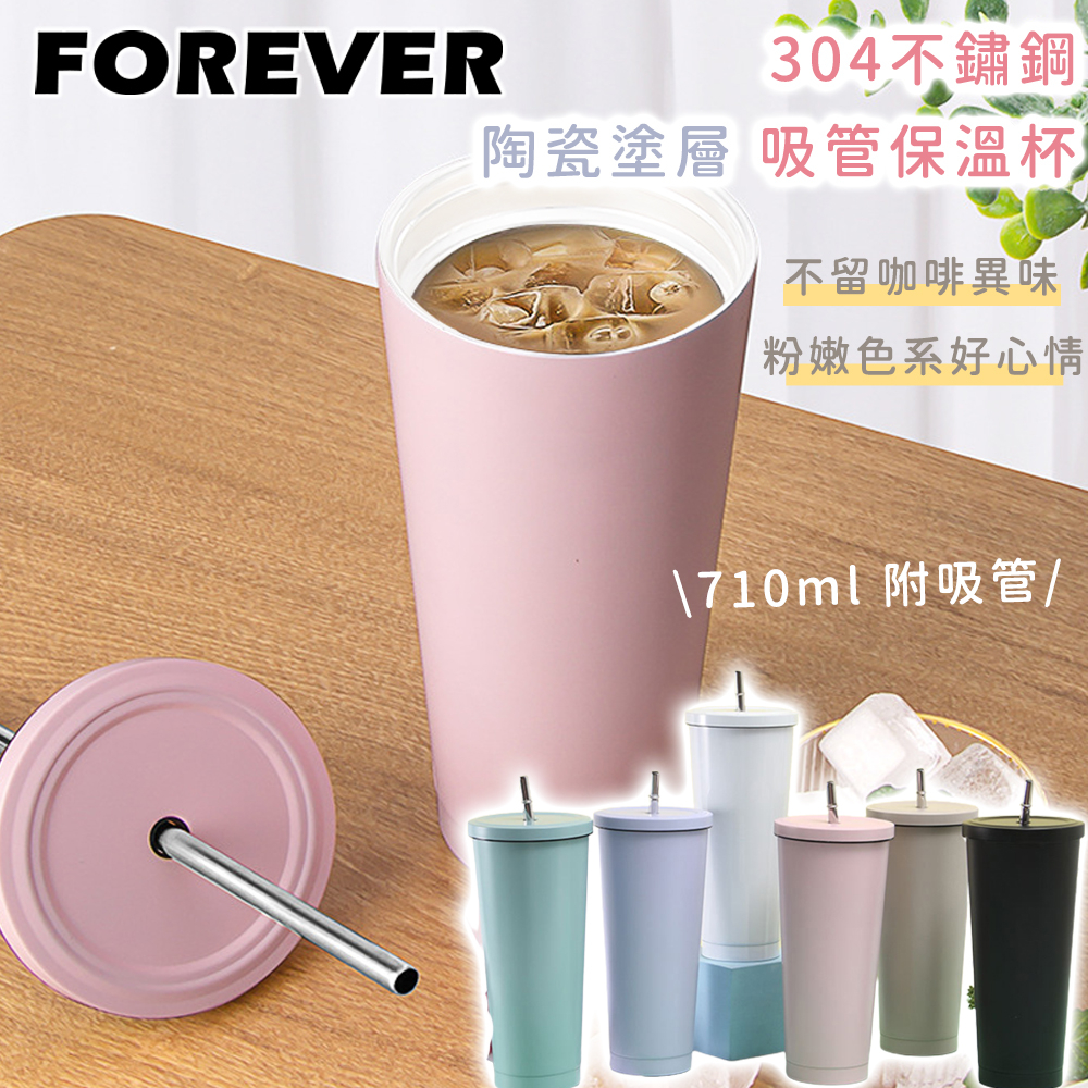 台灣現貨 陶瓷塗層冰霸杯 710ML 日本FOREVER 不鏽鋼陶瓷塗層易潔飲料杯 隨行杯 飲料杯 大容量冰霸杯