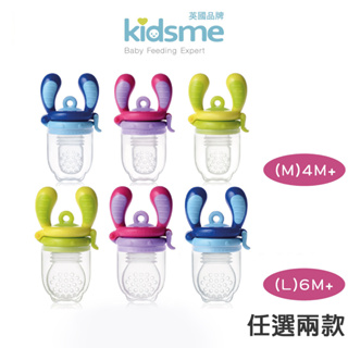 【Kidsme台灣總代理】咬咬樂 嬰兒用品 寶寶餐具 任選2款 咬咬樂輔食器 嬰兒餐具 kidsme咬咬樂 副食品餵食器