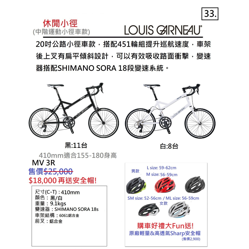 【精選特賣】LOUIS GARNEAU MV3R 自行車/小徑車 18速 黑/白 410MM 送安全帽