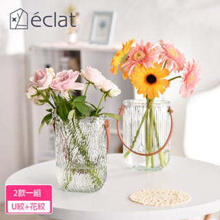 【éclat 】歐式輕奢皮革手提玻璃花瓶/桌面擺飾 2款一組