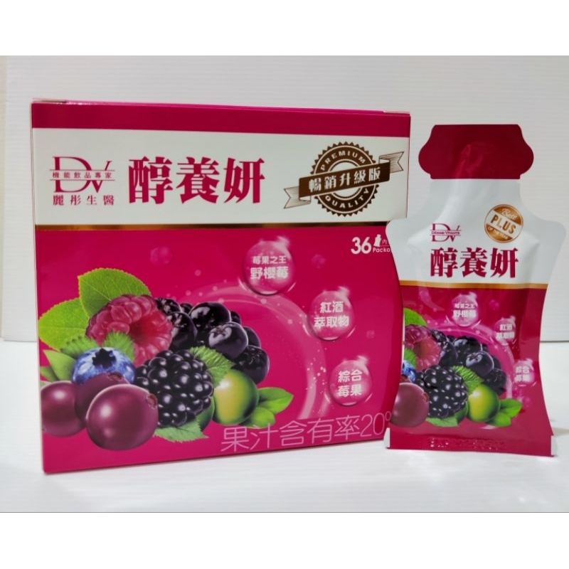 【DV麗彤生醫】醇養妍 野櫻莓 皇家野櫻莓 暢銷升級版（20ml/包，36包/盒）