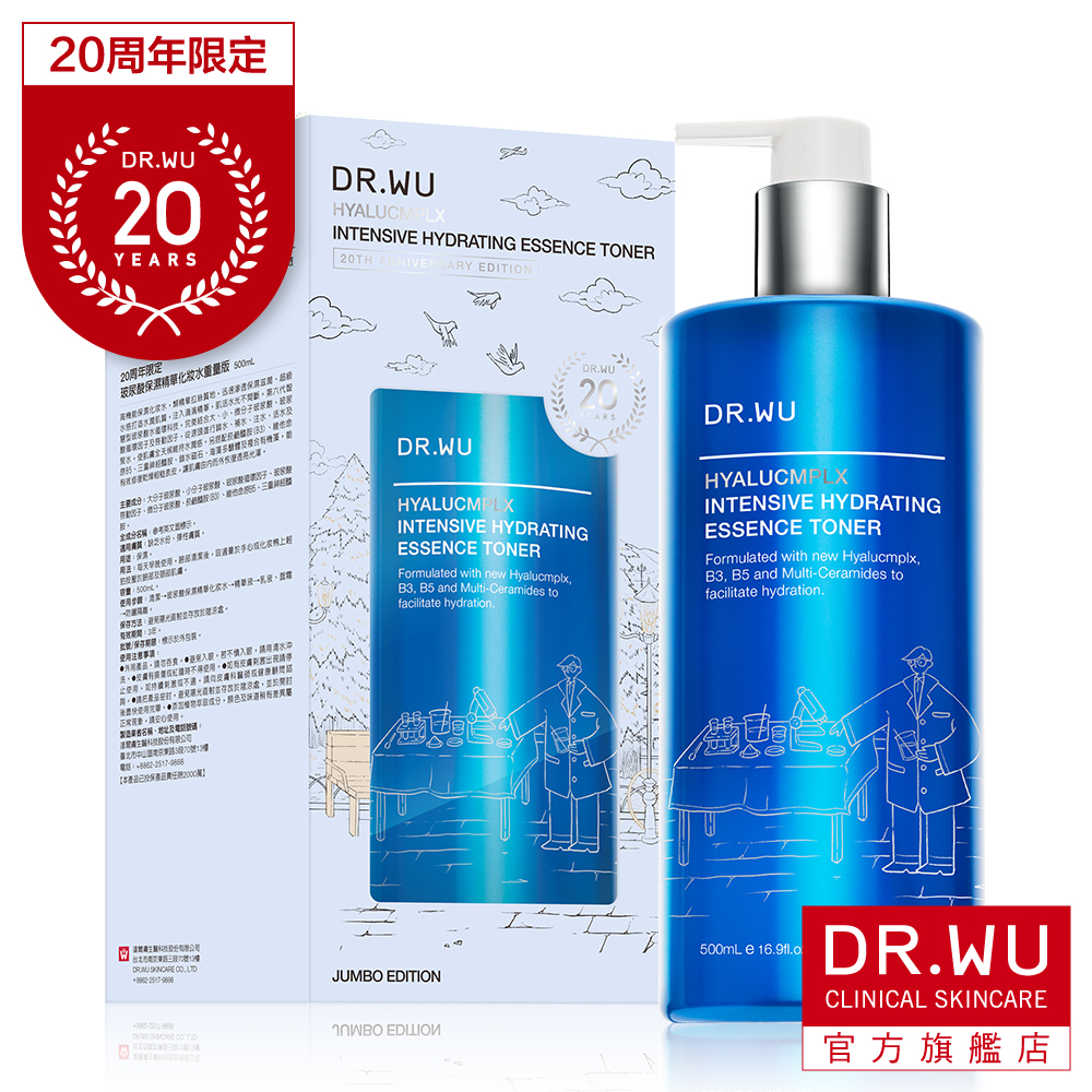 DR.WU 玻尿酸保濕精華化妝水重量版500ML(20周年限定)