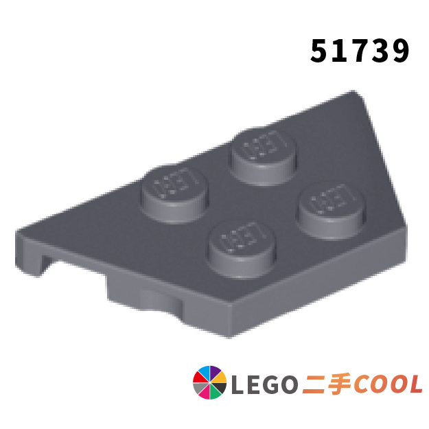 【COOLPON】正版樂高 LEGO【二手】51739 Wedge Plate 2x4 楔形磚 薄板 多色