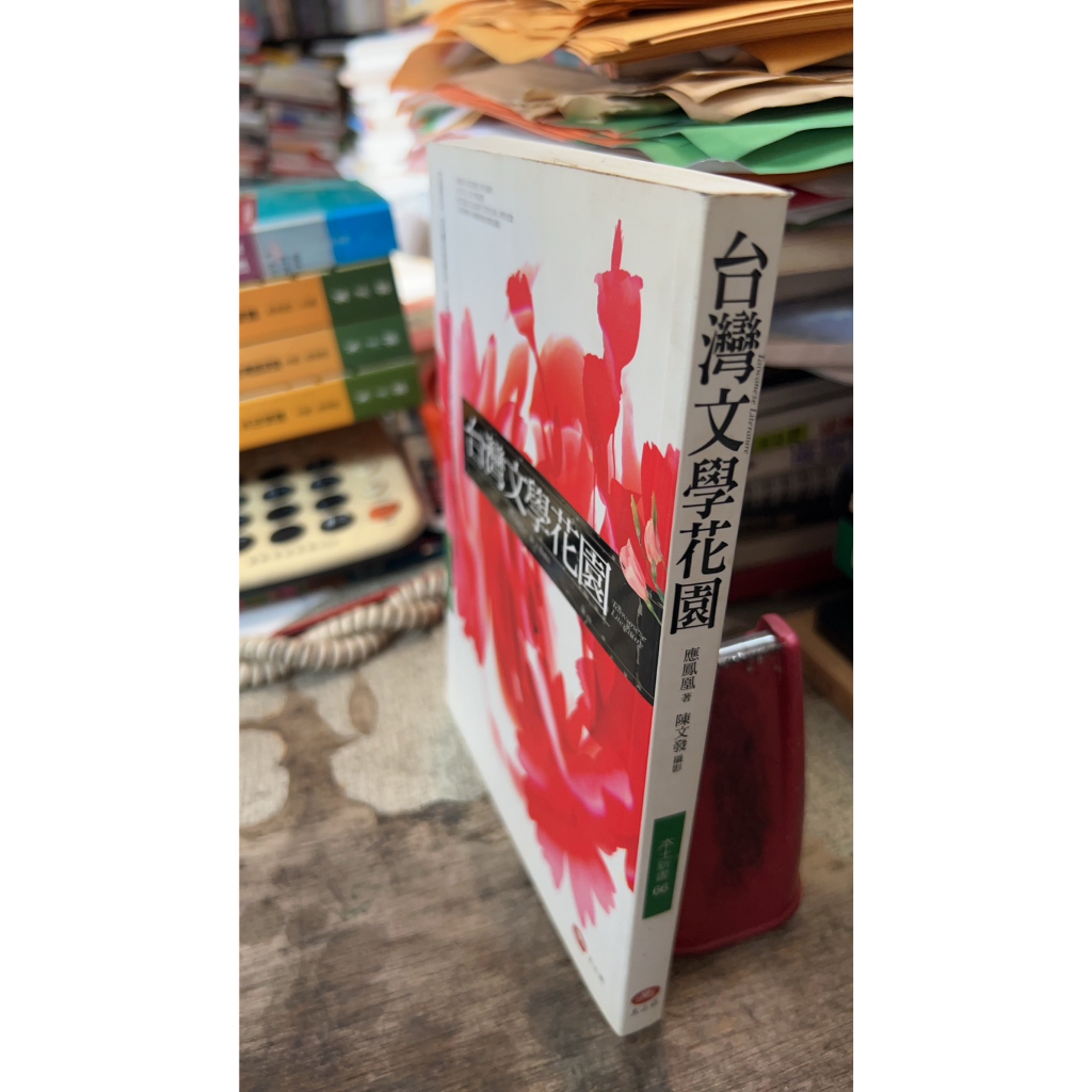 台灣文學花園， ISBN：9789867819147， 玉山社， 應鳳凰