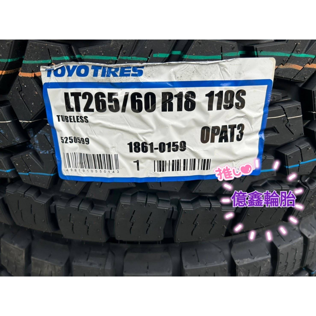 《億鑫輪胎 三峽店》TOYO TIRES 東洋輪胎 OPAT3 265/60/18 265/60R18