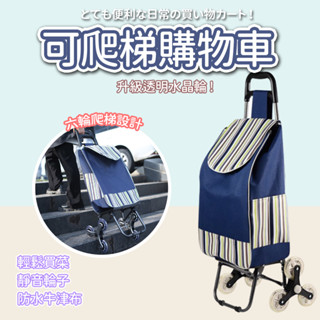 【臺灣現貨-免運費】菜籃車 買菜拉車 購物車 三輪 買菜 爬樓梯推車 爬樓梯車 六輪買菜籃車 手拉車 買菜車 輕鬆爬梯車