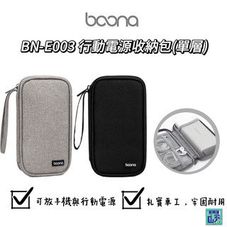 baona BN-E003 行動電源收納包(單層)