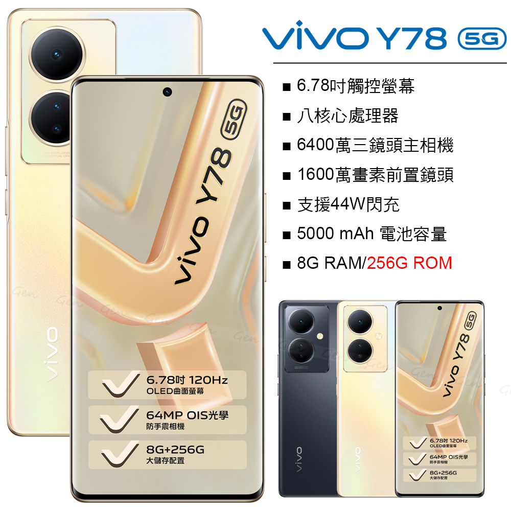VIVO Y78 8G/256G 3D雙曲面螢幕 全新未拆封 台版原廠公司貨 A78 V27 RENO 8 10 PRO