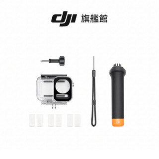 【DJI】OSMO ACTION潛水配件套組(Osmo Action 4、 Osmo Action 5 Pro適用)