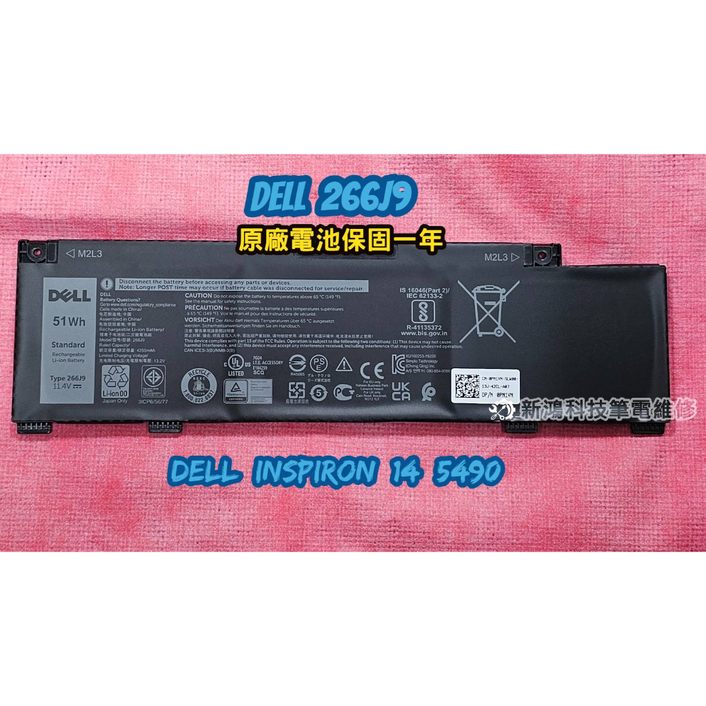 ☆全新 DELL 266J9 原廠電池☆Inspiron 14 5490 P116G 51Wh