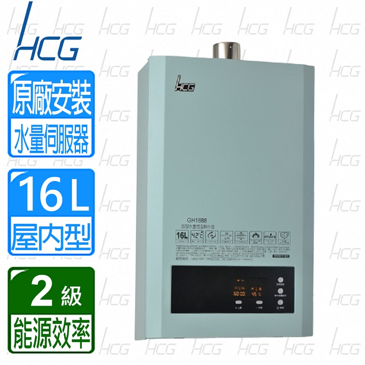 【HCG 和成】16L智慧水量恆溫熱水器-湖水藍(GH1688B 原廠保固安裝)