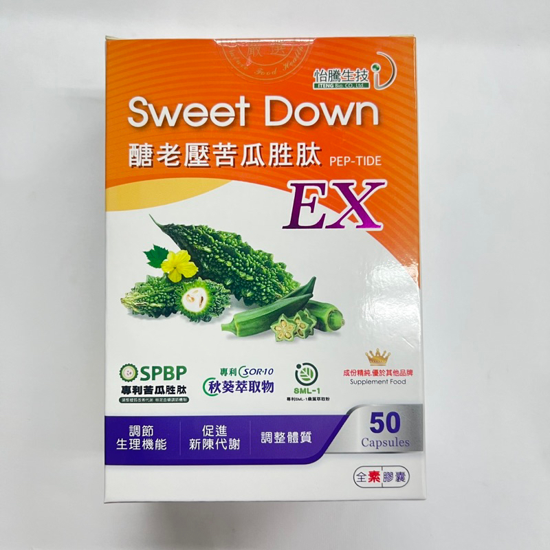 醣老壓苦瓜胜肽EX素食膠囊   50粒 ⭐️保證公司貨⭐️