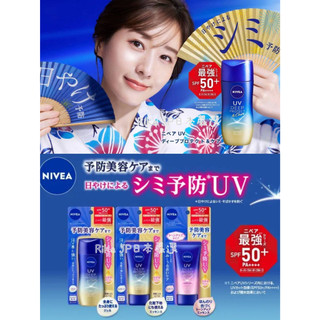 🔥日本防曬up⬆️ NIVEA妮維雅 UV深層保濕凝膠80g SPF50+ / PA++++ 防曬精華乳 飾色防曬精華乳