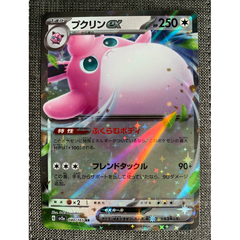 [町屋PTCG]寶可夢PTCG日版 寶可夢151 SV2a  胖可丁ex 040/165 RR