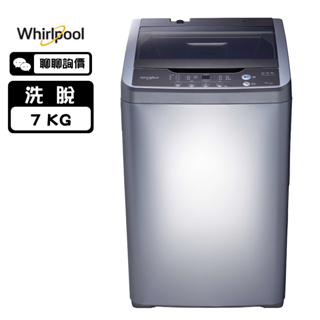 Whirlpool 惠而浦 WM07GN 洗衣機 7kg 直立式 定頻 槽洗淨