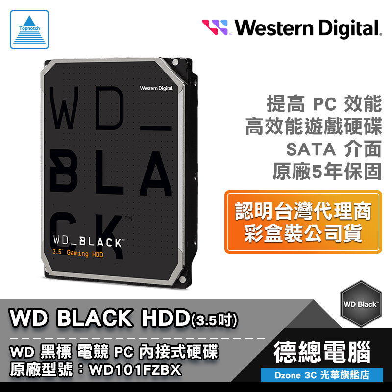 WD 威騰 黑標 10TB 3.5吋 硬碟 HDD 內接式 WD101FZBX 10T 5年保固 光華商場