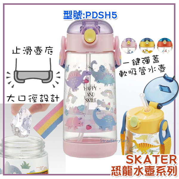 【吸管款】日本原裝 SKATER 彈蓋水壺 兒童水壺 幼童水壺 透明水壺 輕量水壺 吸管水壺 附背帶 PDSH5 獨角獸