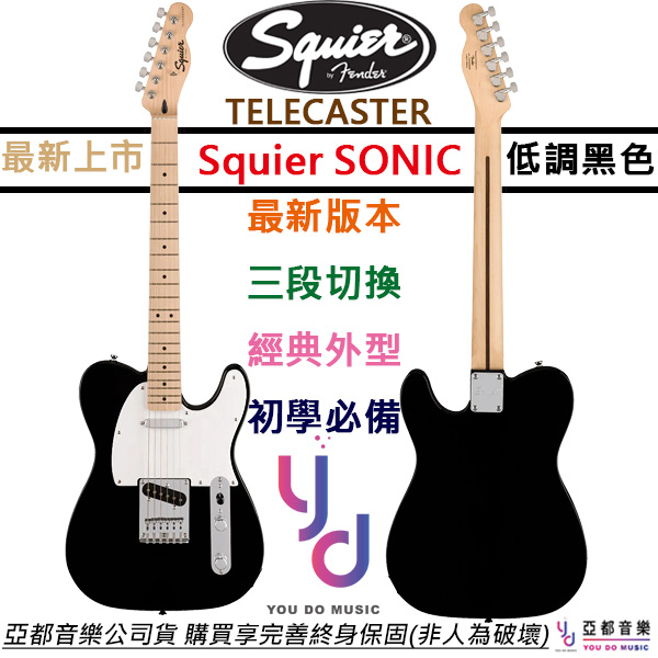 Fender Squier Sonic Tele 黑色 電吉他 單線圈 楓木指板 終身保固