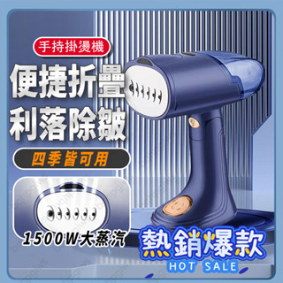 折疊手持掛燙機 掛燙機 手持蒸氣掛燙機 電熨斗 迷你蒸氣掛燙機 蒸汽掛燙機 蒸氣熨鬥 平燙