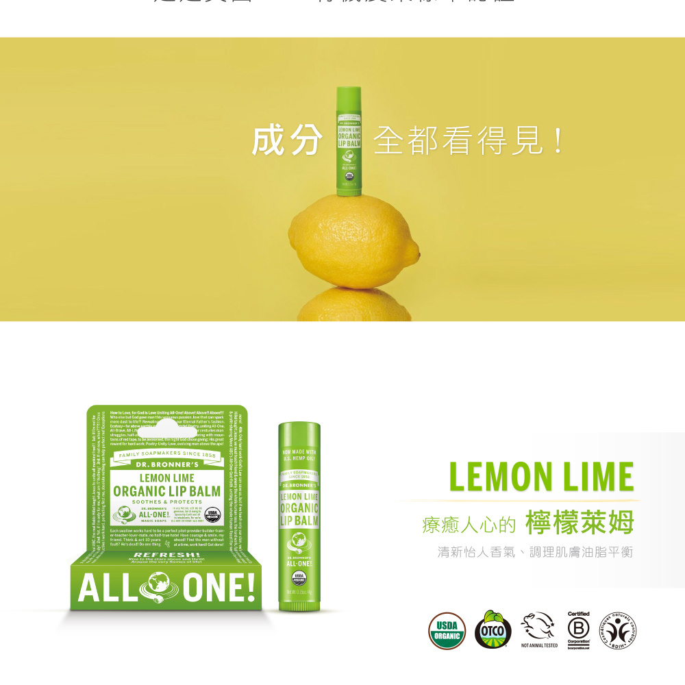 布朗博士 Dr. Bronner's 檸檬萊姆 橙橘生薑 保濕修護護唇膏 4g【Sunny Buy】