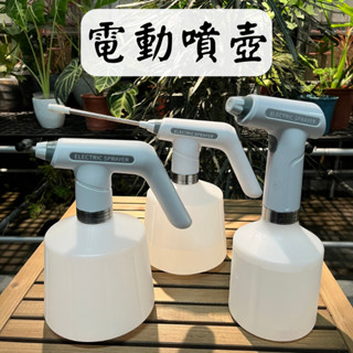 【臺灣現貨-免運】噴壺 電動噴壺 噴霧器 噴霧機 澆花 澆水壺 澆花噴壺 園藝用品 花盆 盆栽 園藝