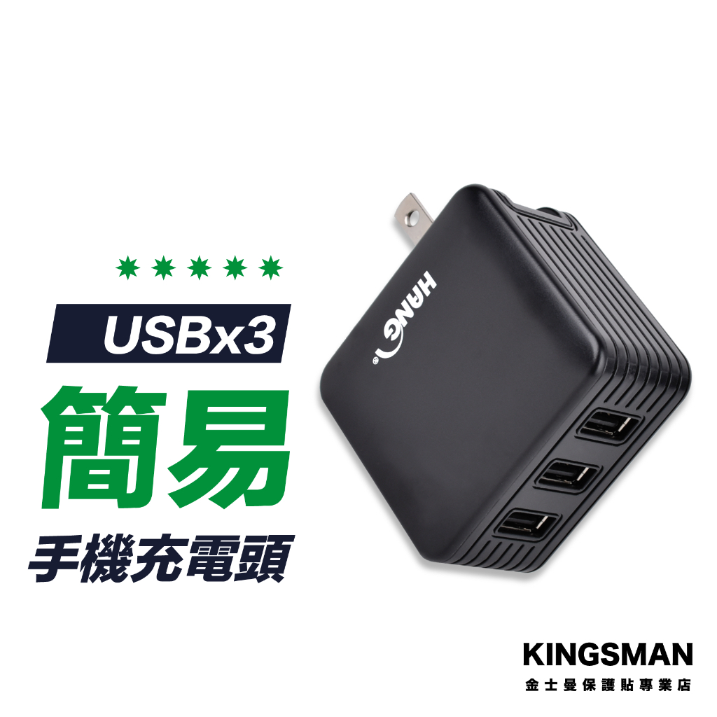 【折疊易收納】三孔 3.1A 充電頭 旅充頭 豆腐頭 USB 充電 充電器 安全商檢認證