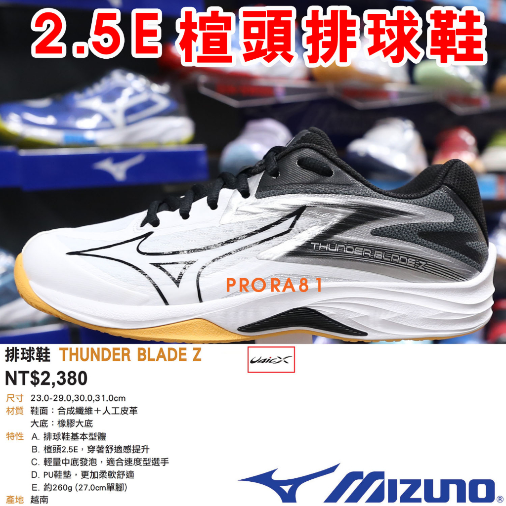 Mizuno 237051 白色 THUNDER BLANDE Z 排球鞋【有12、13號】269M 免運費加贈排球襪