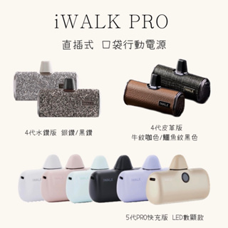 現貨寄出♡ iWALK Pro口袋行動電源⚡️輕巧方便又實用🌀行動充電🔋