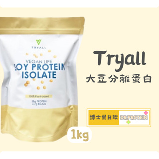［🚀🚀免運費］Tryall大豆豌豆蛋白[現貨+贈折價卷⚠️寄出🔜]植物性蛋白1kg 素食（1kg/包）