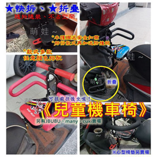 『快拆』◆機車兒童椅 兒童機車椅 摩托車兒童椅 機車兒童椅墊 防水加厚 兒童機車座椅 機車兒童座椅 兒童機車椅墊