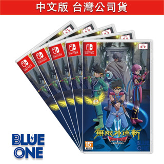 Switch 無限神速斬 勇者鬥惡龍 達伊的大冒險 中文版 BlueOne 電玩 遊戲片 全新現貨