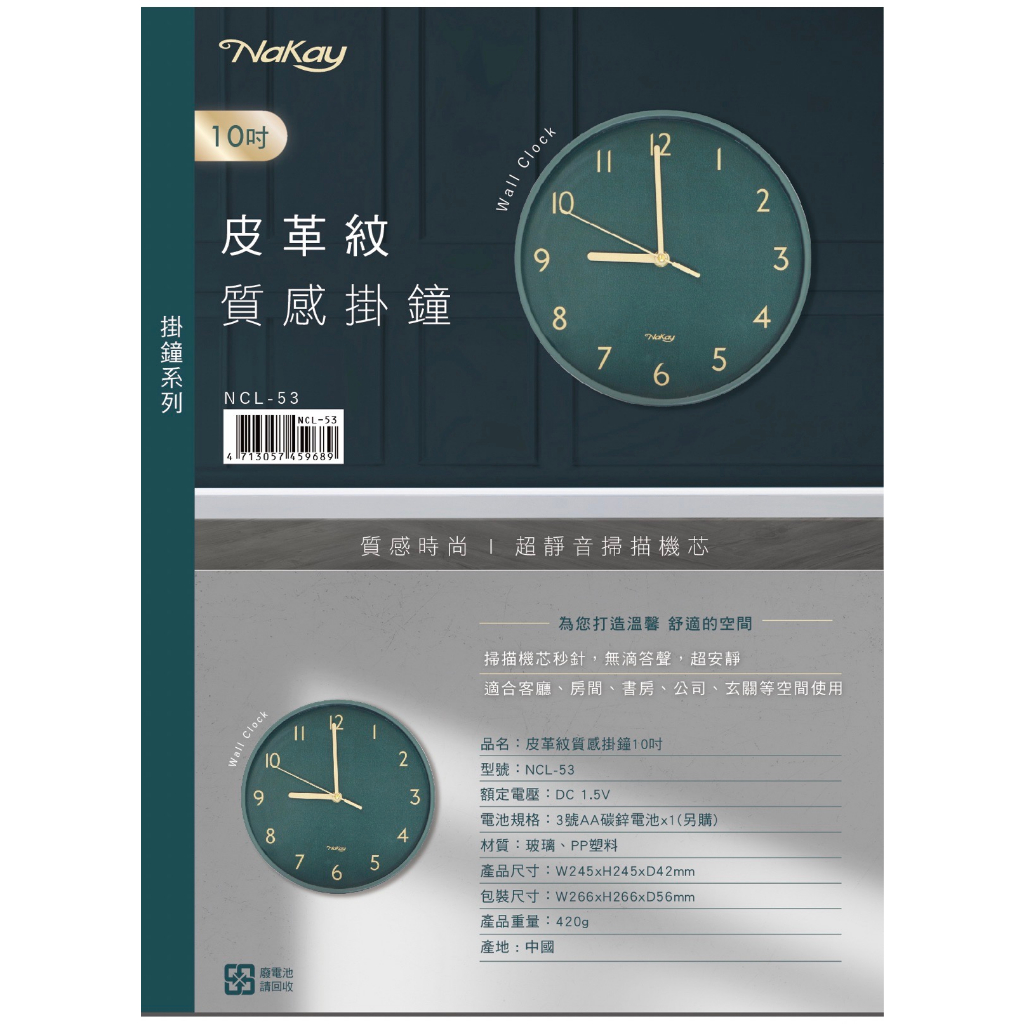 省大金生活 原廠保固一年KINYO仿皮革紋10吋靜音掃描機芯掛鐘壁掛鐘(NCL-53)