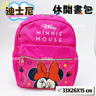 【品華選物】Disney 迪士尼 休閒書包 米妮 書包 揹包 雙肩包 兒童書包 包包 兒童節禮物 生日禮物 小學 幼稚園