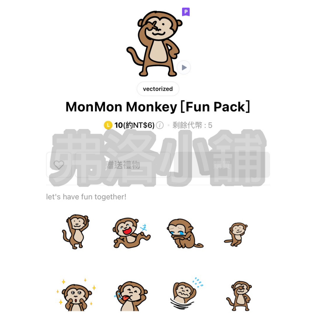 《LINE貼圖代購》印尼跨區 MonMon Monkey [Fun Pack] 動態貼圖 10代幣賣場