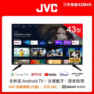 8699元特價到04/30 JVC 43吋電視4K+安卓聯網43M4K全機3年保固有店面全台中店面最便宜