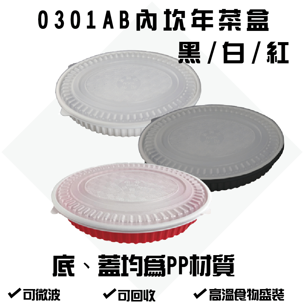 0301魚盤年菜盒-白色/黑色/紅色 1500cc 微波餐盒 免洗塑膠餐盒 外帶盒 外繪 辦桌