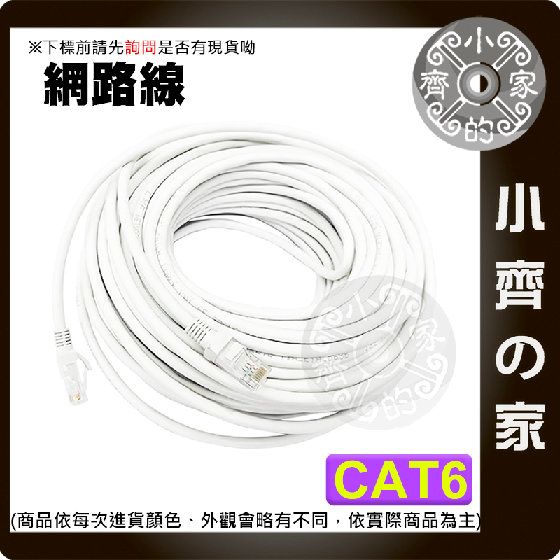 高品質網路線1、3、5、10、15、20米Cat6 UTP 1000MB Gigabit 8芯 RJ45水晶頭 小齊的家