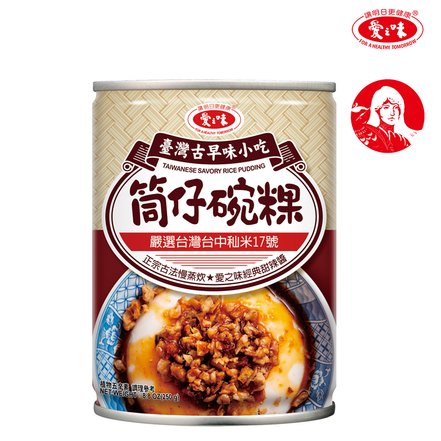 【愛之味】台灣味 筒仔碗粿 即食罐頭 颱風 露營 登山 植物肉 五辛素 中元  250g