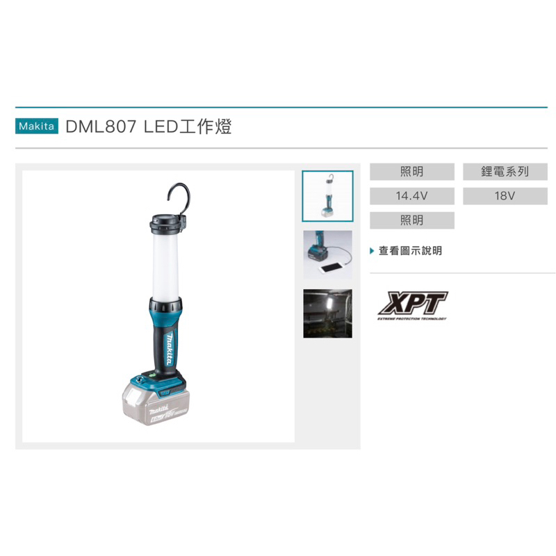 牧田 makita 18V DML807 LED工作燈 空機